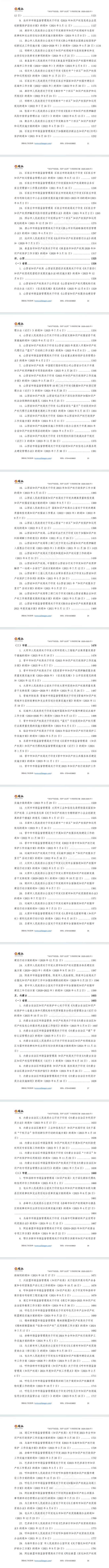 地方政策汇编查询(全国各地政策查询器)自贡市