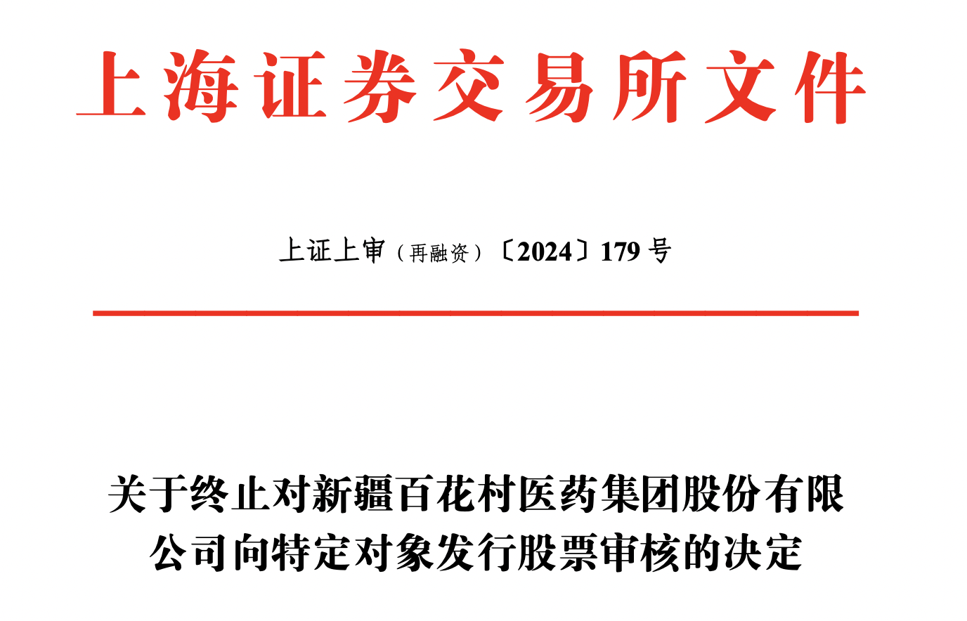 再融资信息披露(再融资信息披露的目的)自贡市