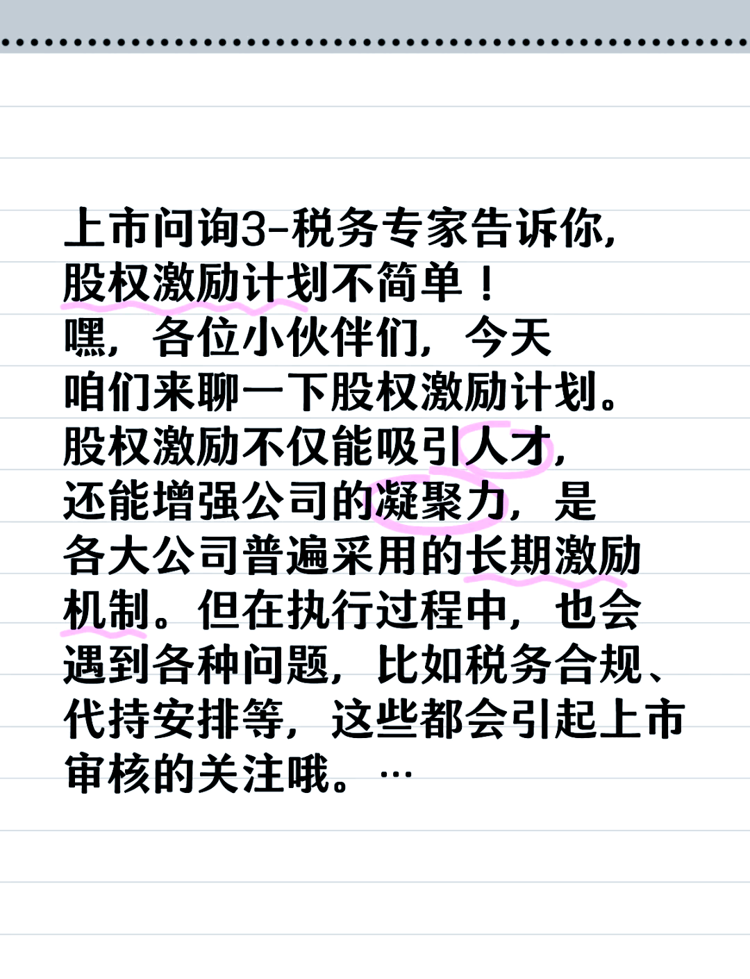 股权激励方案税务(股权激励方案税务风险分析)自贡市