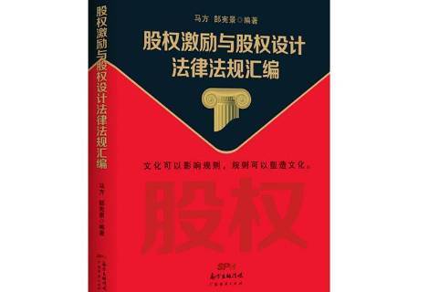 股权激励方案法律(股权激励方案包括哪些内容)自贡市 股权激励方案法律(股权激励方案包括哪些内容)自贡市
