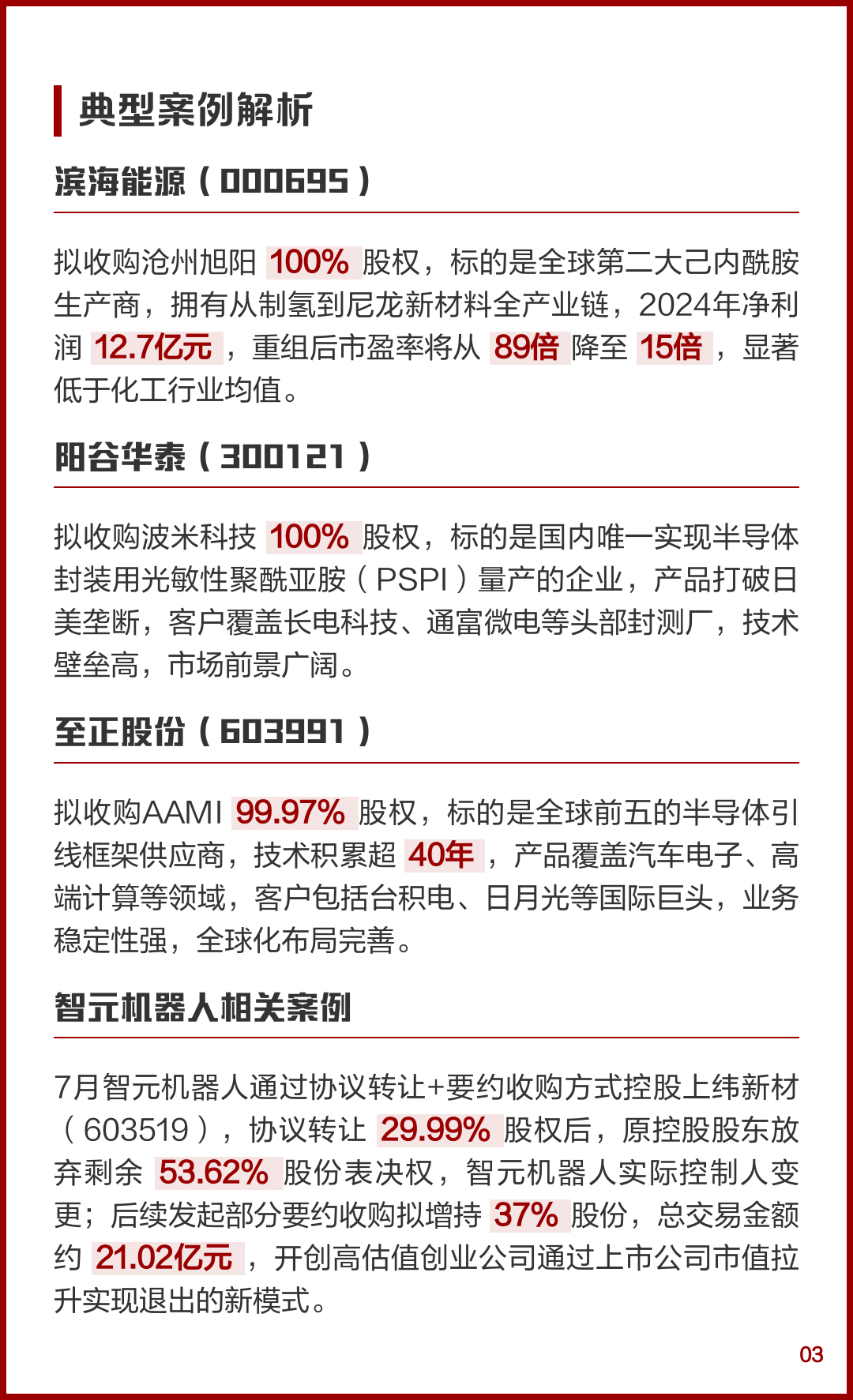 并购重组行业研究(并购重组的公司有哪些)自贡市