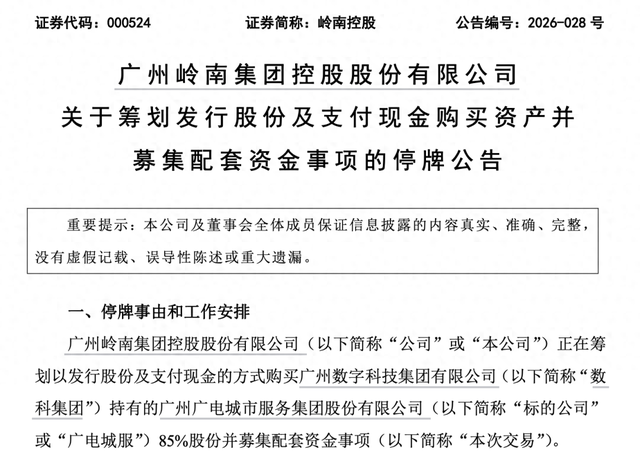 重大资产重组披露(重大资产重组完成公告)自贡市