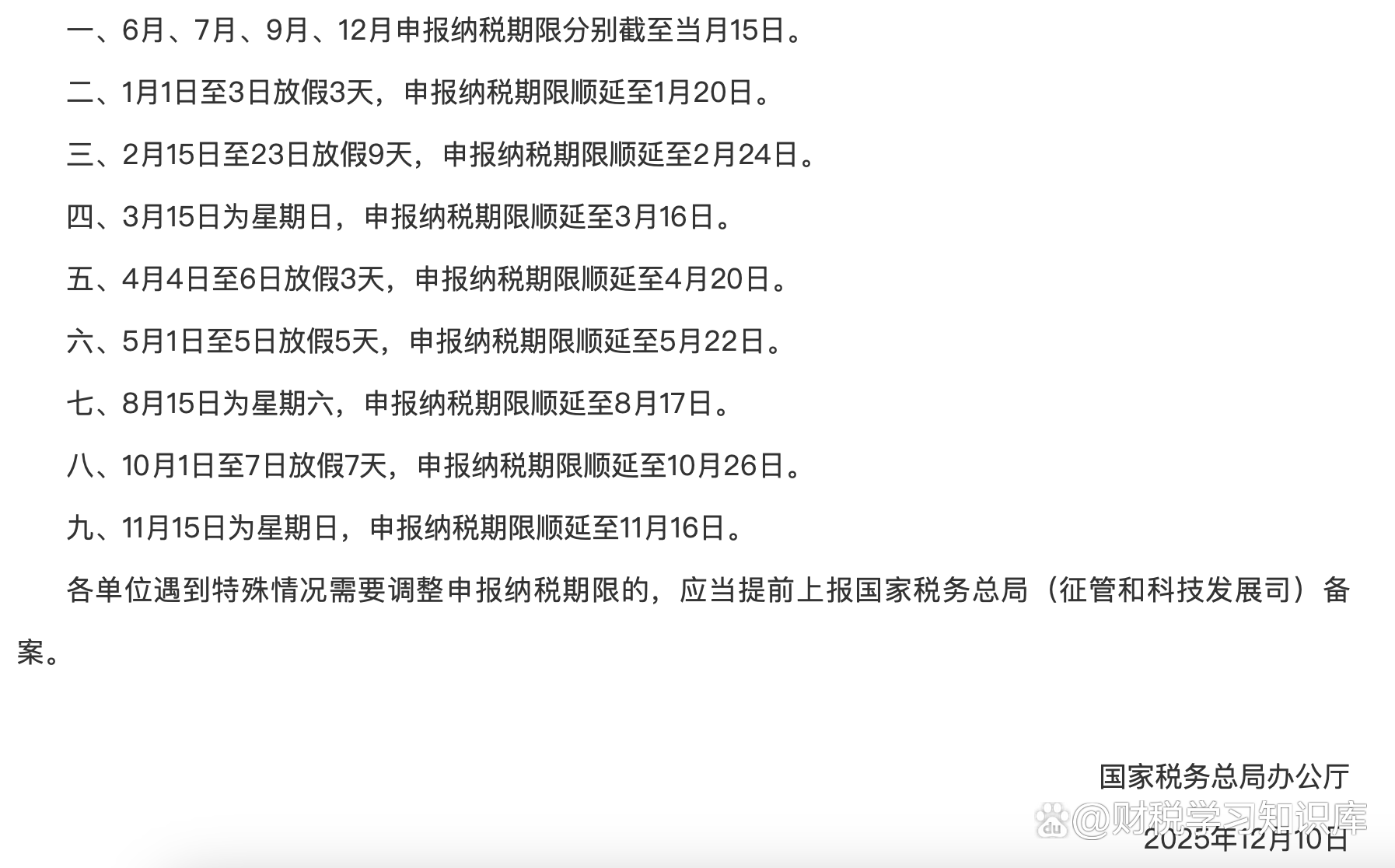 政策申报日历提醒(政策申报日历提醒怎么取消)自贡市