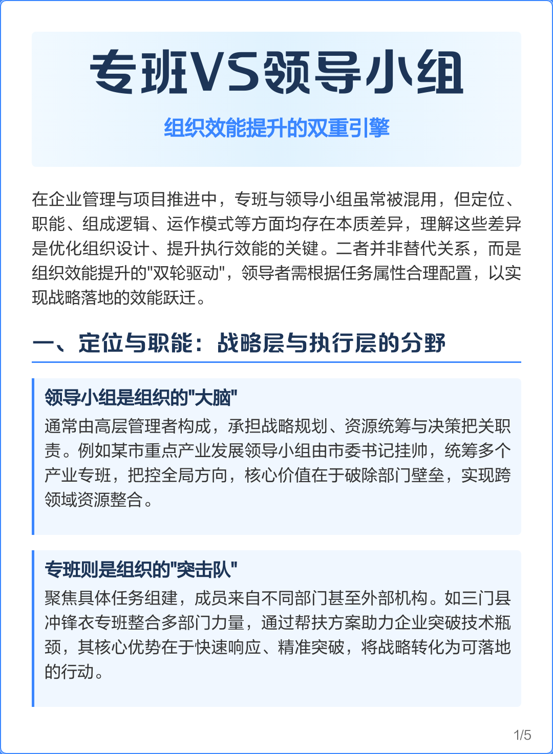 组织效能提升咨询(组织效能提升咨询方案)自贡市