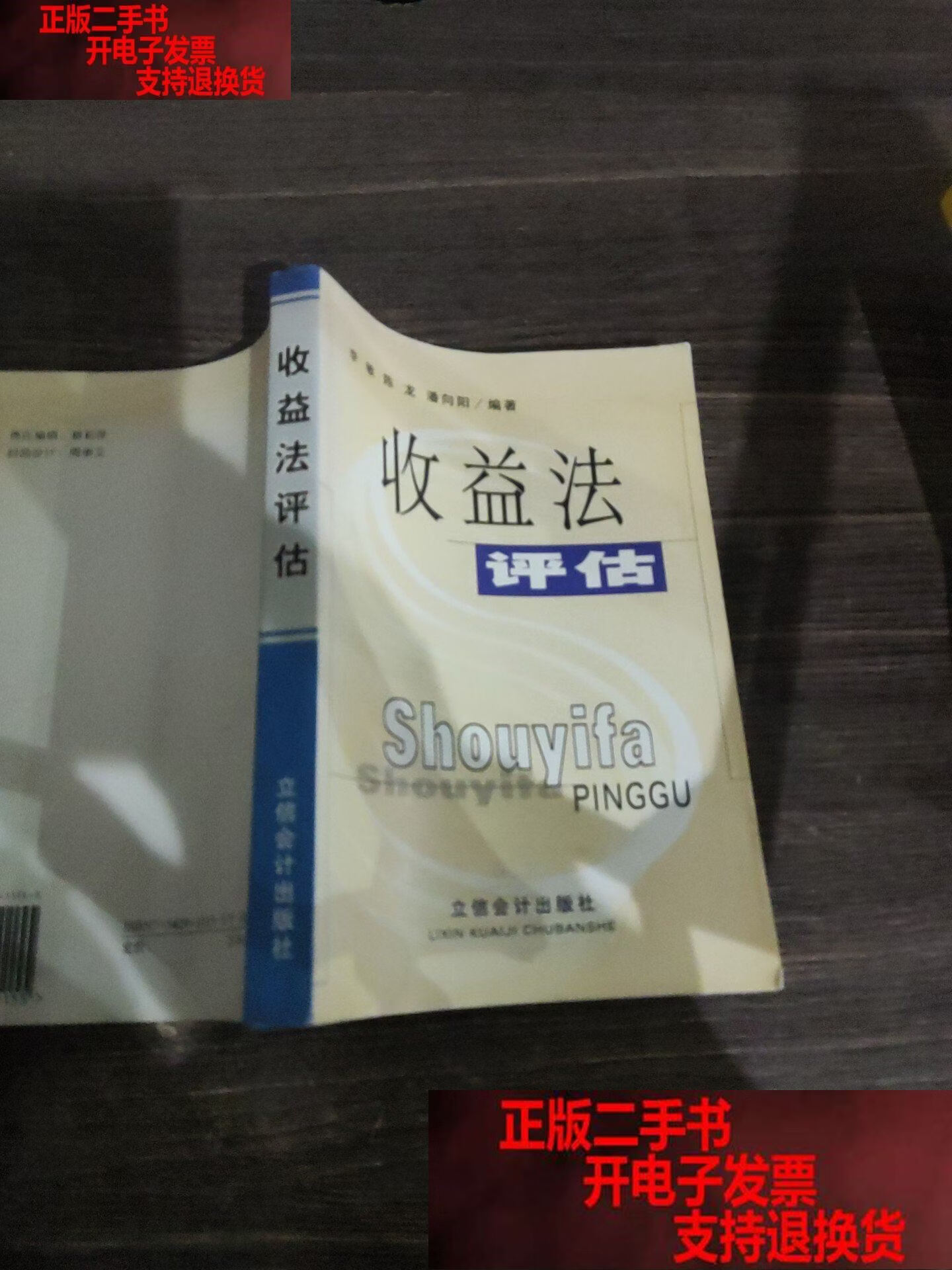 收益法评估参数(收益法评估计算公式)自贡市