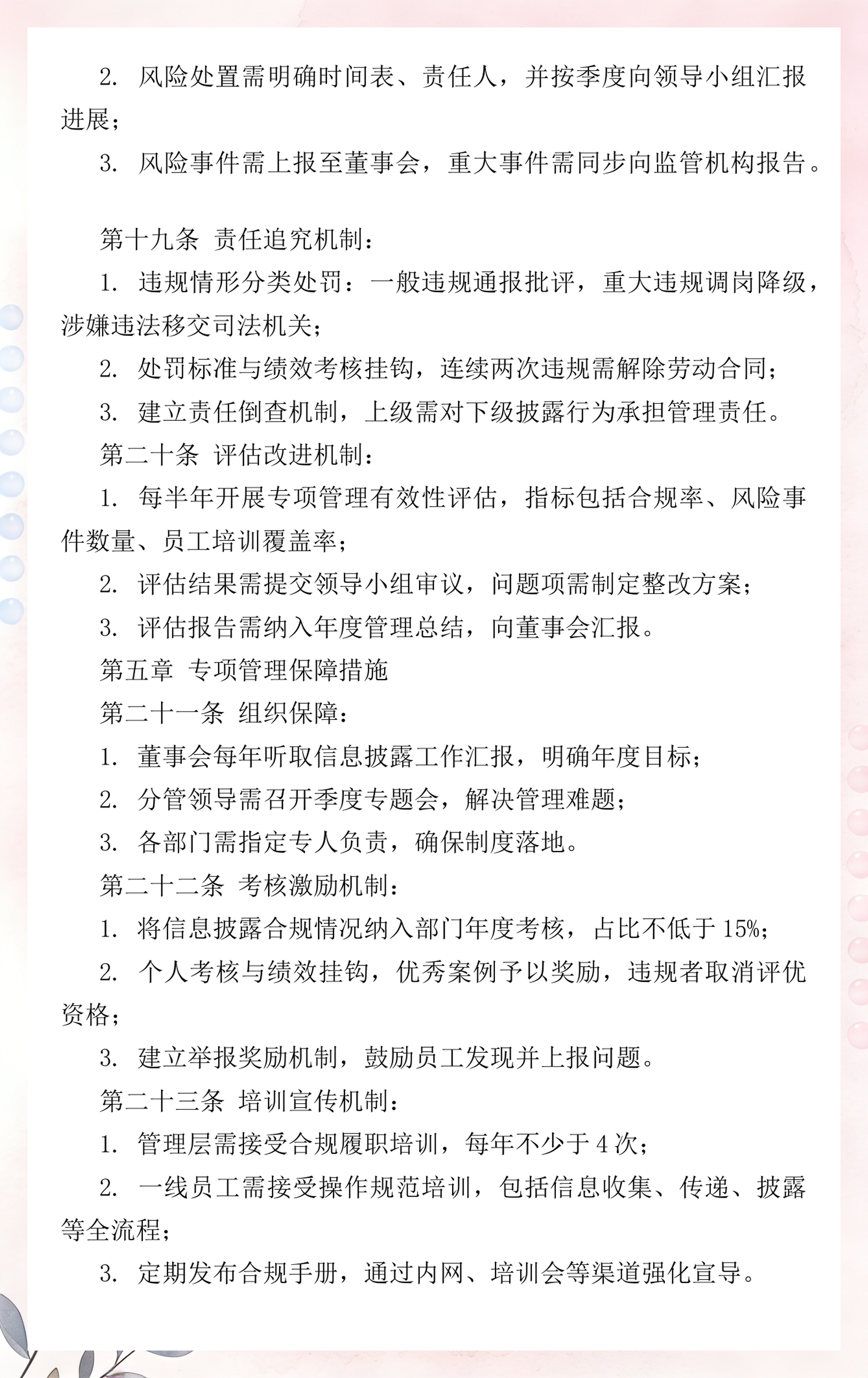 信息披露合规辅导(信息披露合规辅导工作总结)自贡市