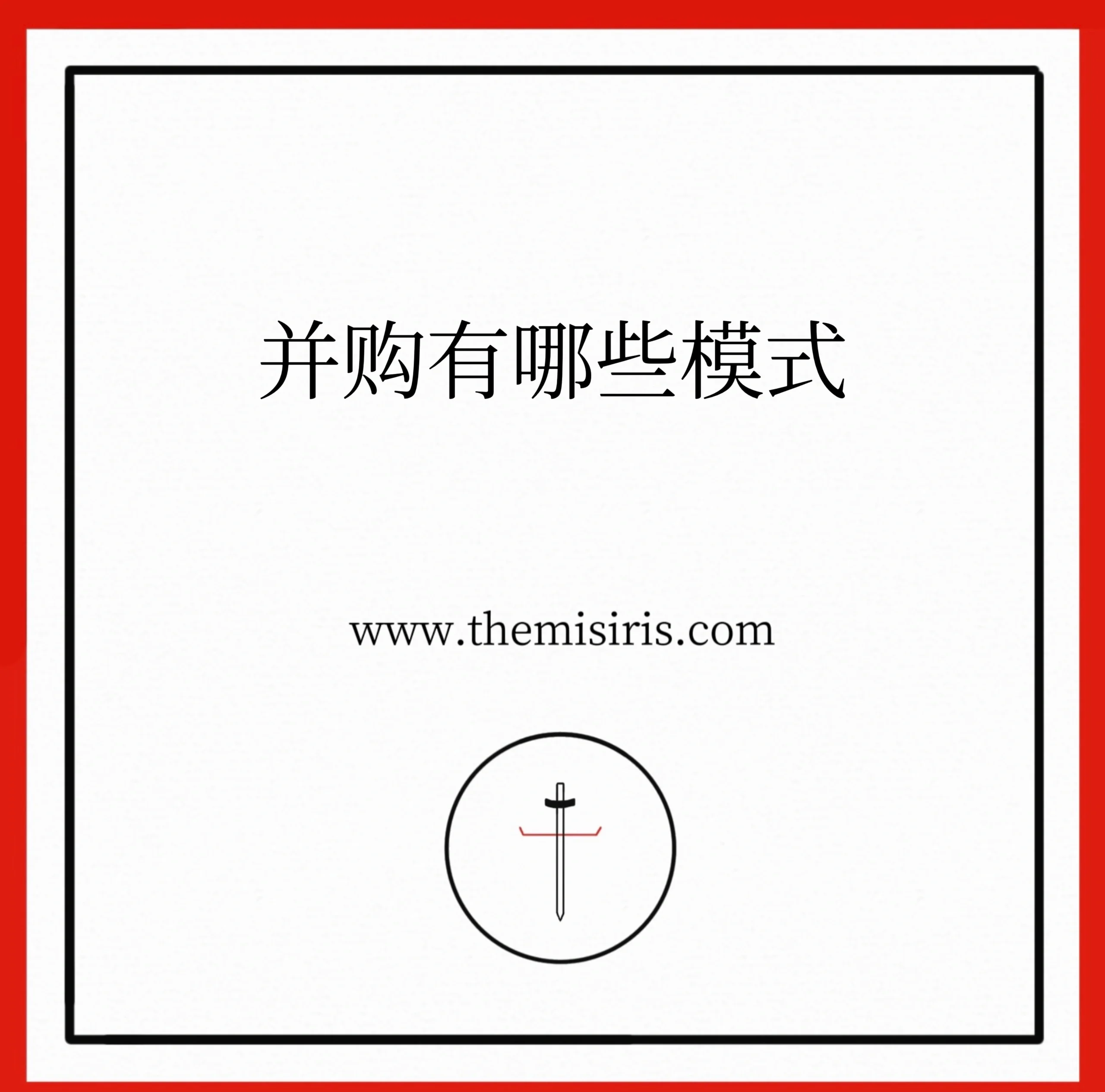 财务并购策略咨询(企业财务并购风险研究)自贡市 财务并购策略咨询(企业财务并购风险研究)自贡市