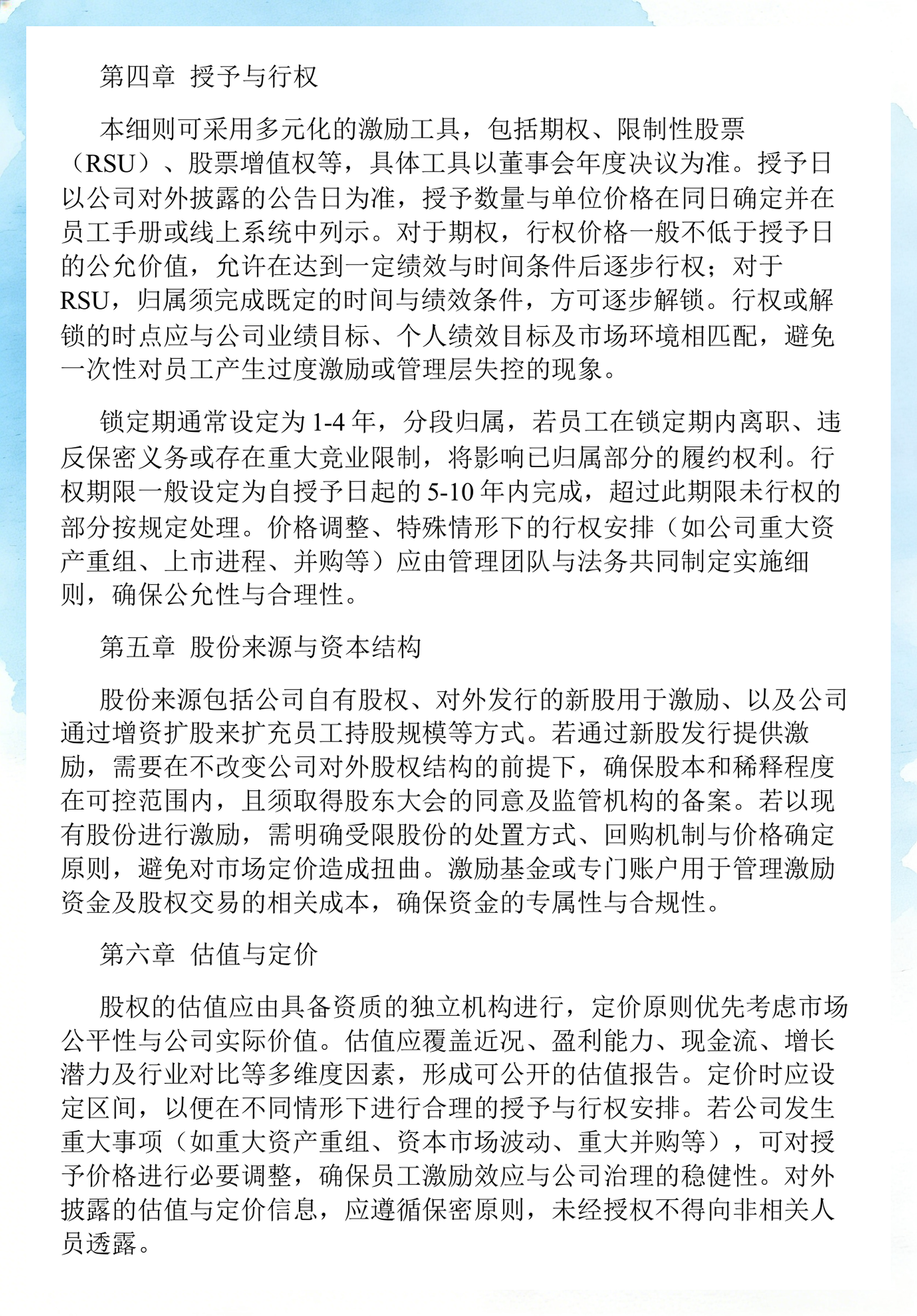 员工持股计划设计(员工持股计划书模板)自贡市