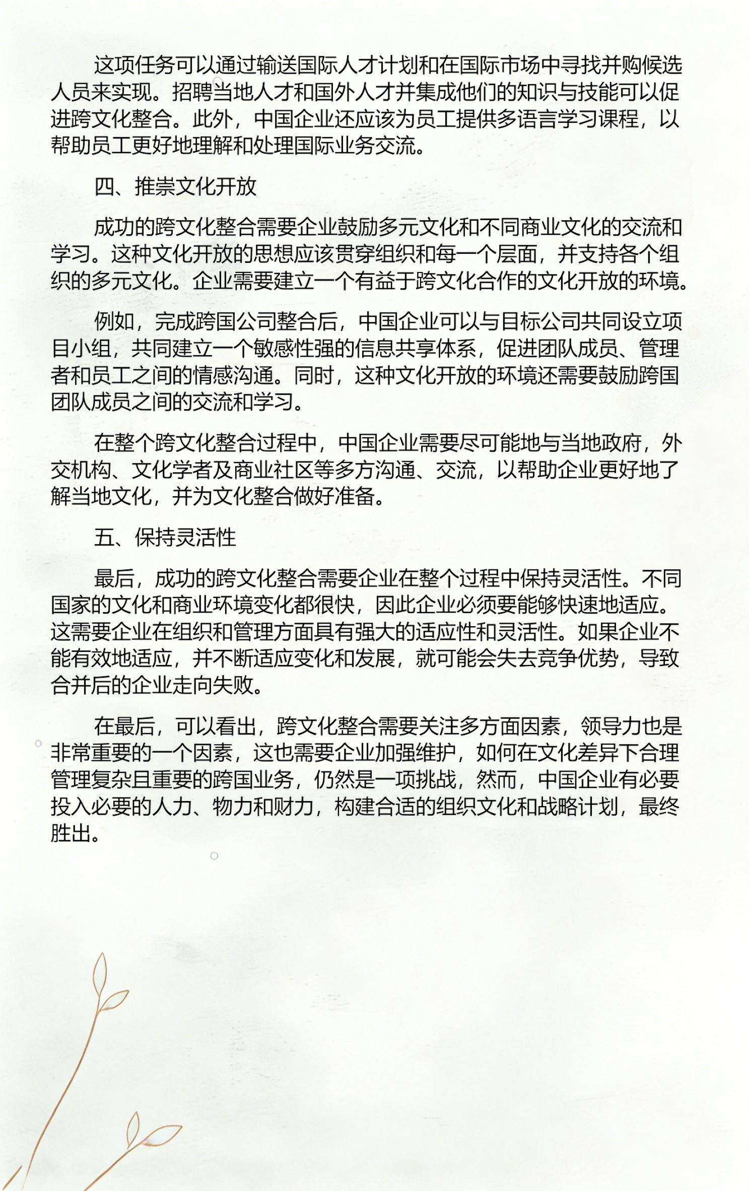 品牌并购整合方案(品牌并购整合方案怎么写)自贡市
