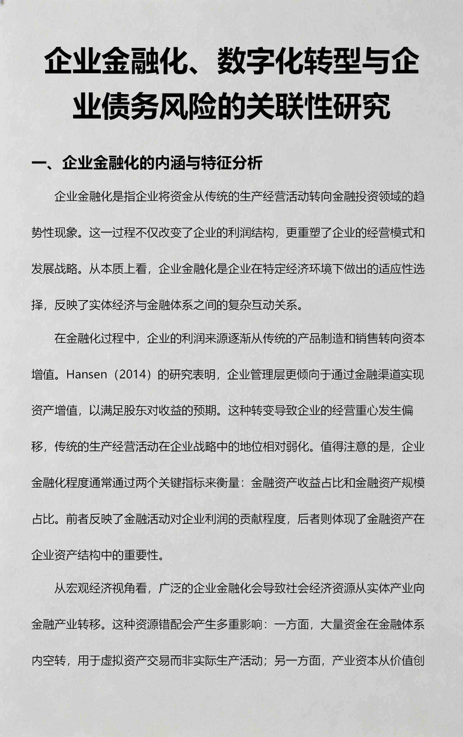 数字化转型风险(数字化转型的架构风险)自贡市