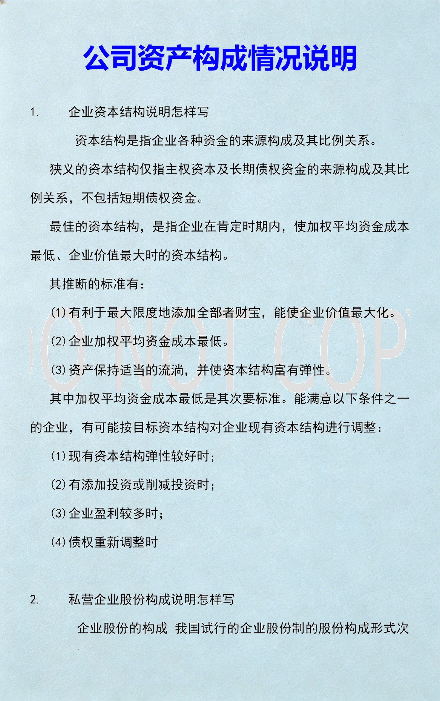 资本价值最大化(资本价值构成提高)自贡市 资本价值最大化(资本价值构成提高)自贡市