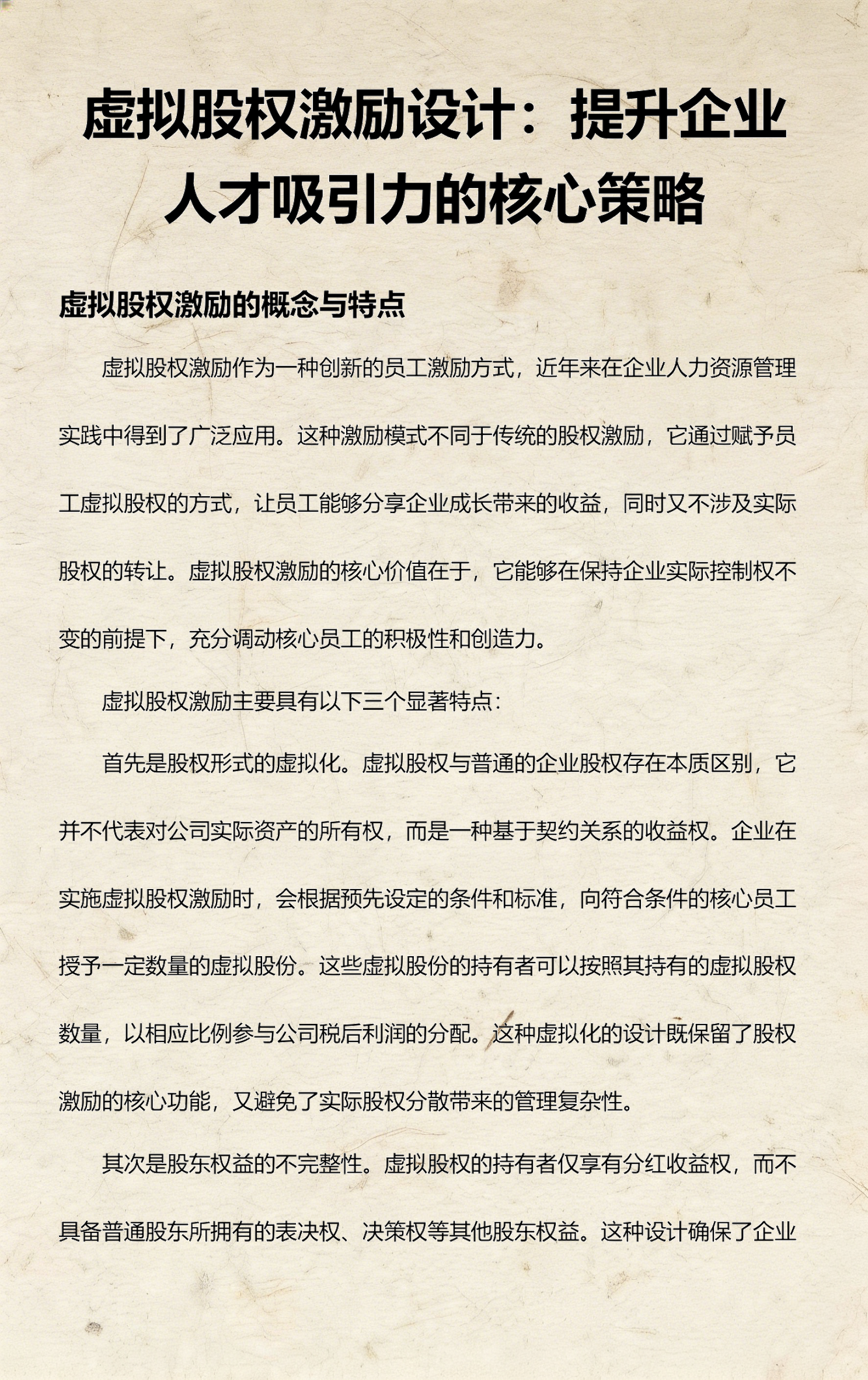 股权设计激励性(股权激励设计原则)自贡市