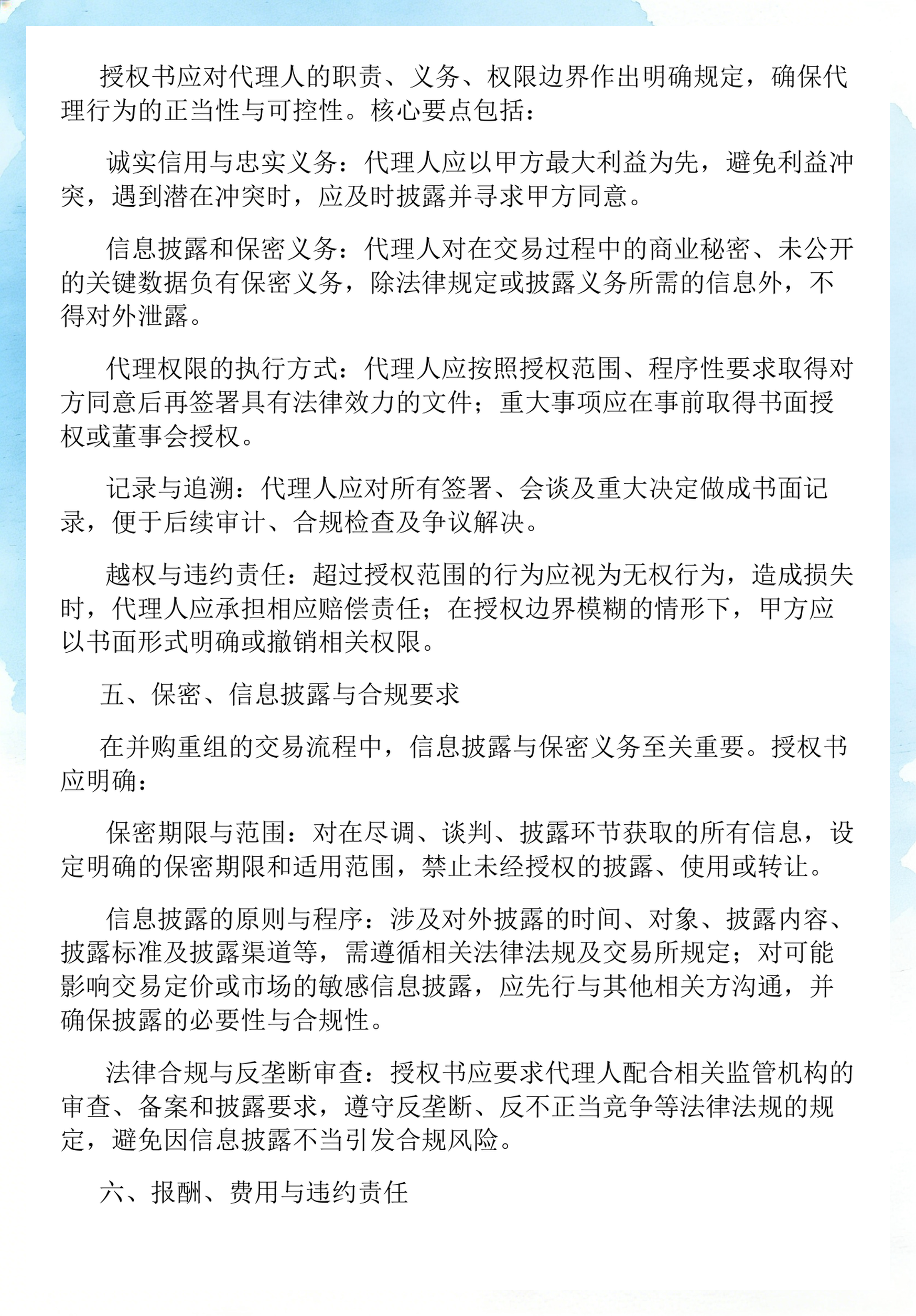 并购重组法律合规(并购重组法律合规问题)自贡市