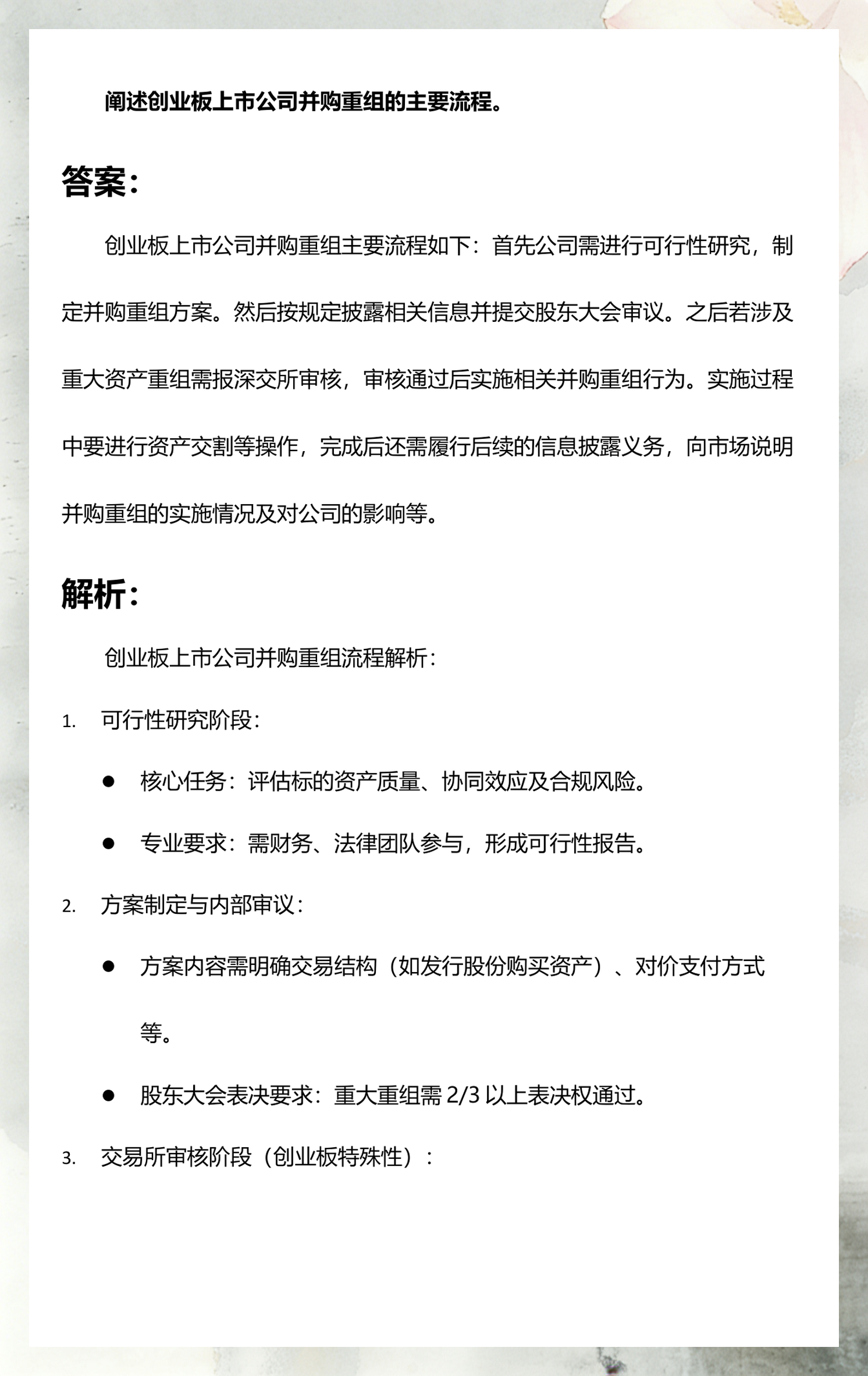 并购重组法律合规(并购重组法律合规问题)自贡市