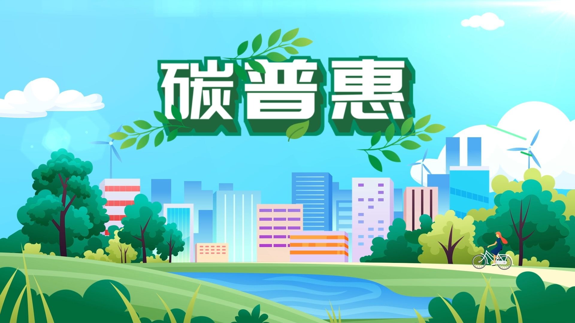 碳资产管理服务(碳资产管理公司是干什么的)自贡市