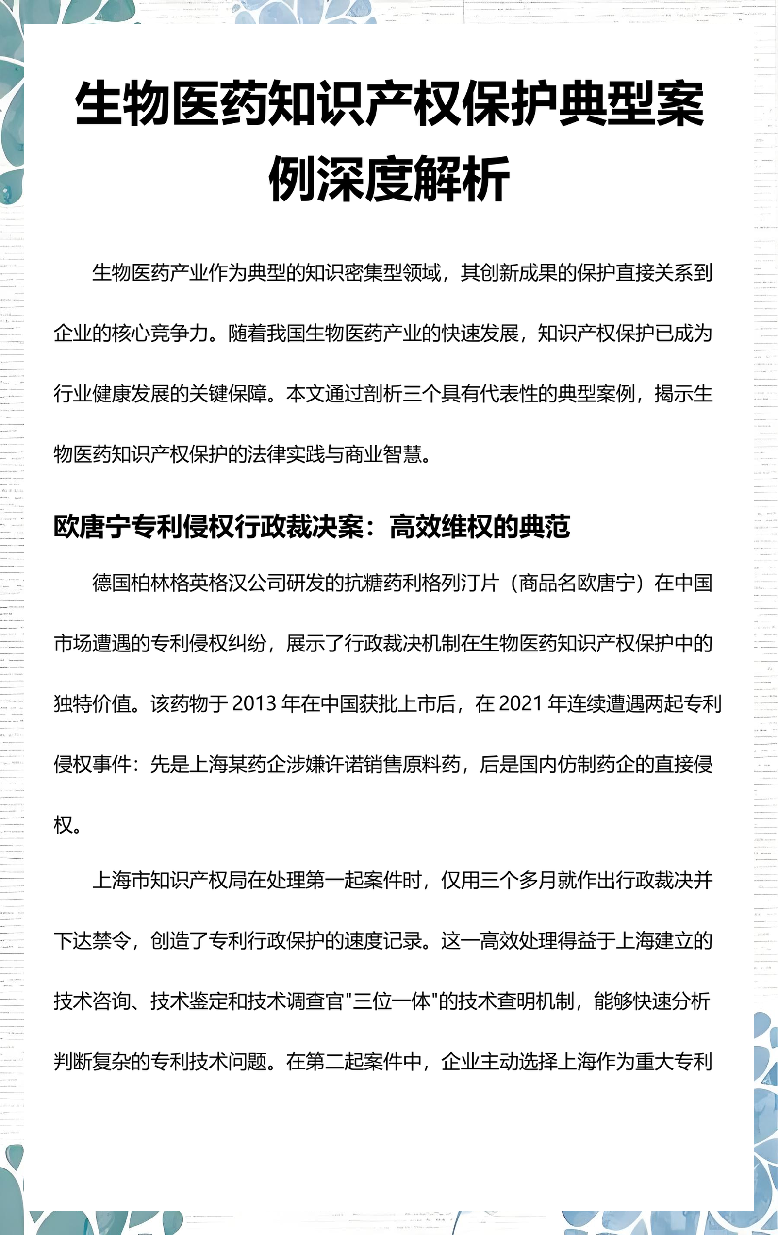 生物医药行业案例(生物医药产业发展现状分析)自贡市 生物医药行业案例(生物医药产业发展现状分析)自贡市