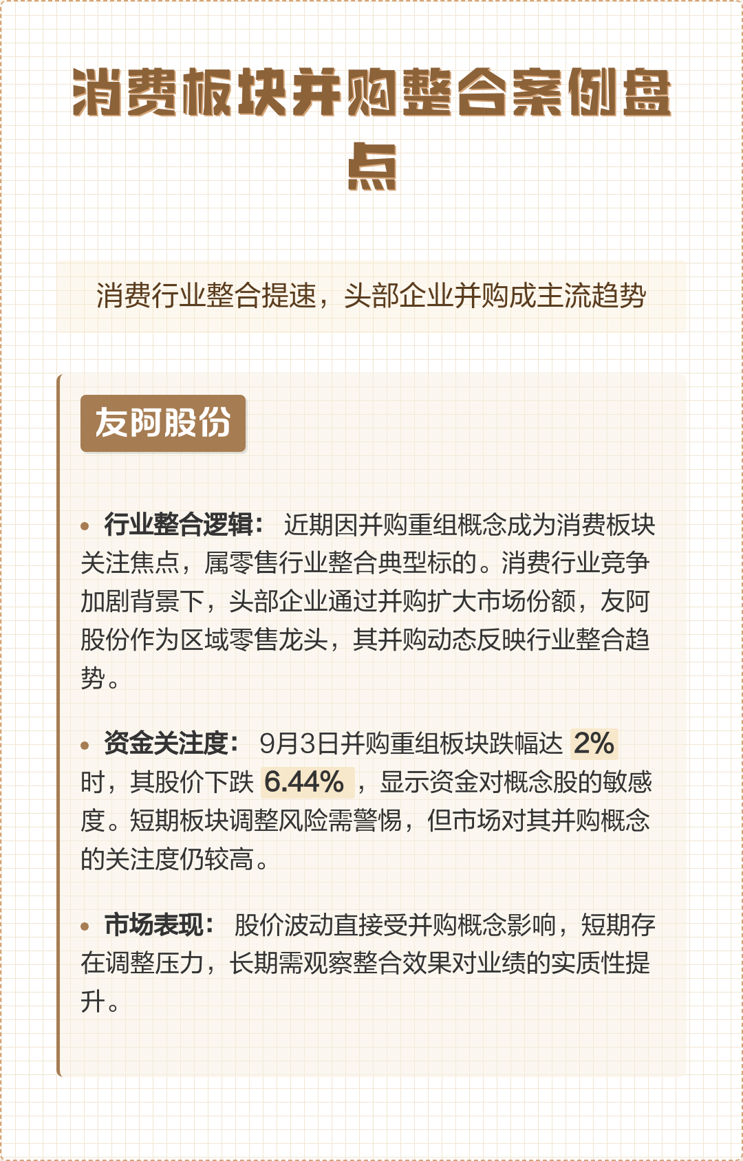 并购重组成功案例(并购重组成功率高吗)自贡市