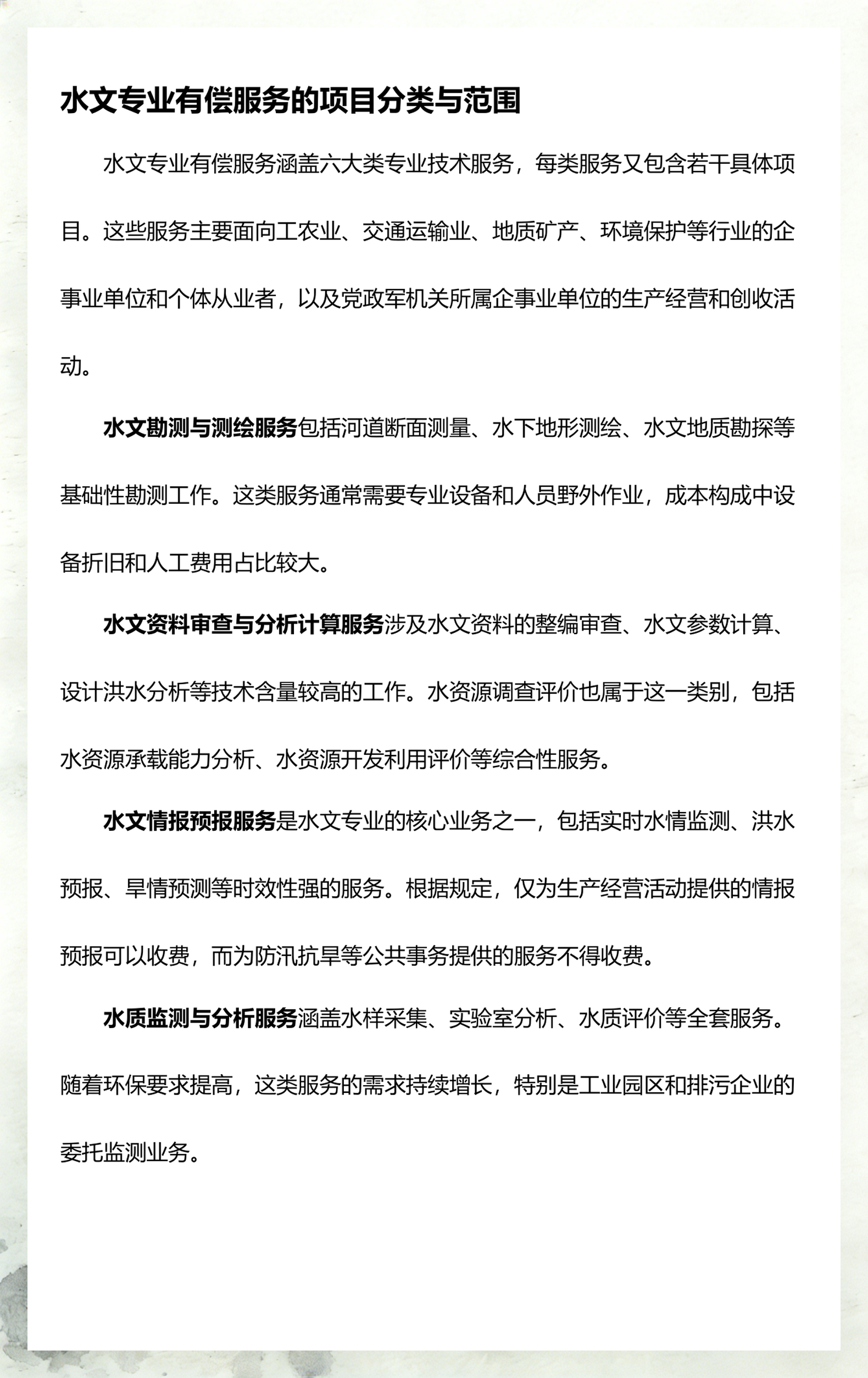 政策解读收费标准(政策解读收费标准文件)自贡市