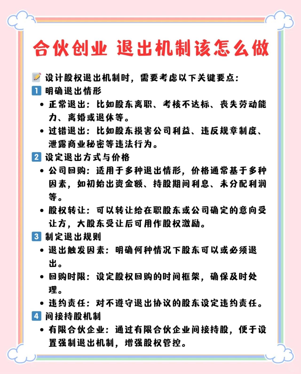 股权退出机制规划(什么叫股权退出机制)自贡市