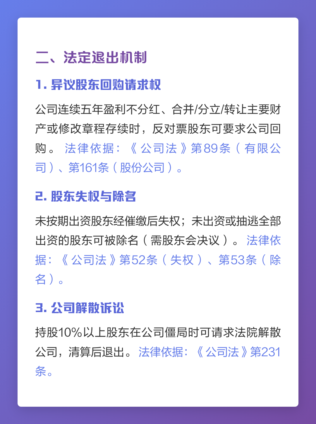 股权退出机制规划(什么叫股权退出机制)自贡市
