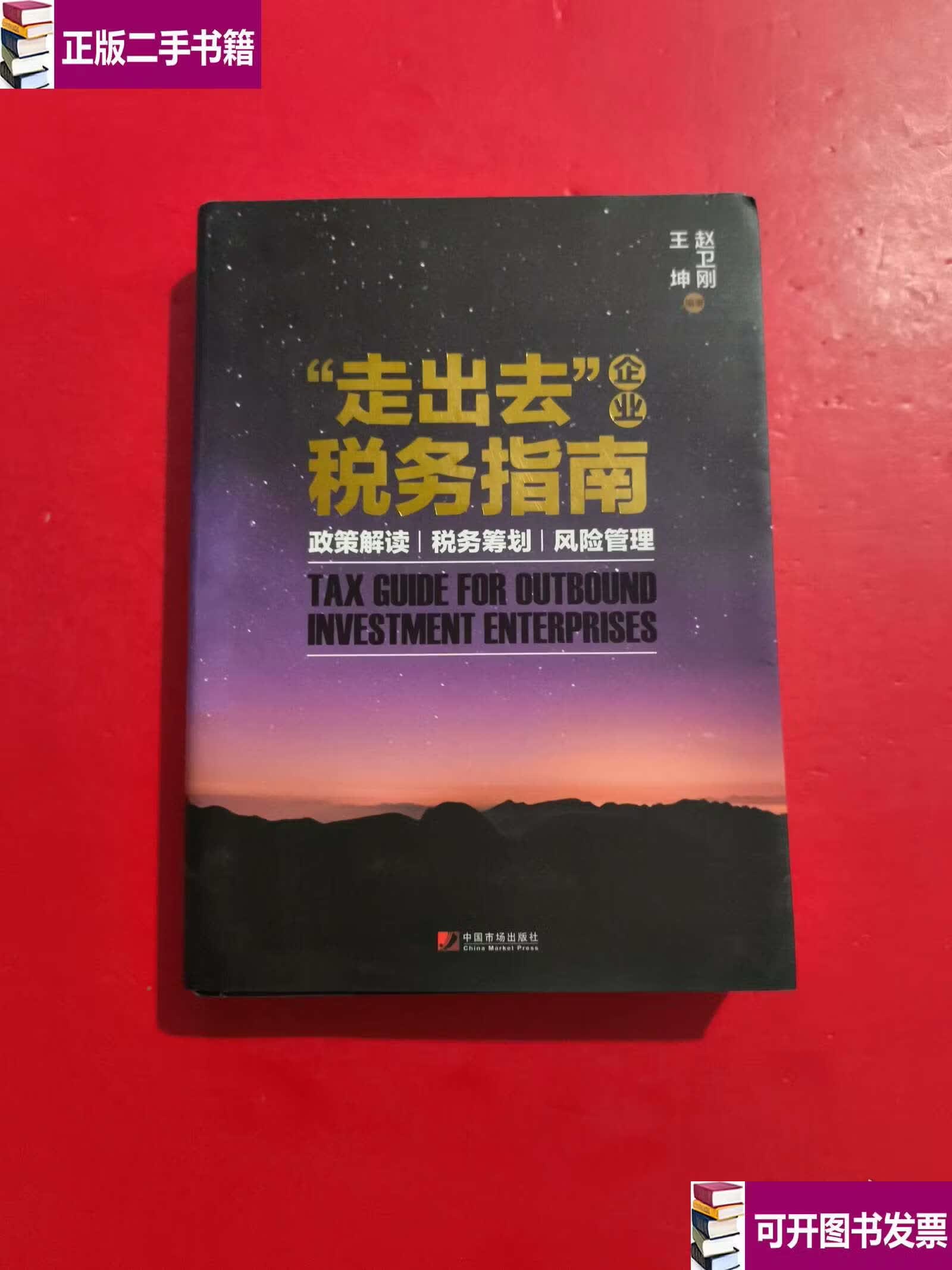 政策解读税务筹划(税务筹划的12种方法2019)自贡市