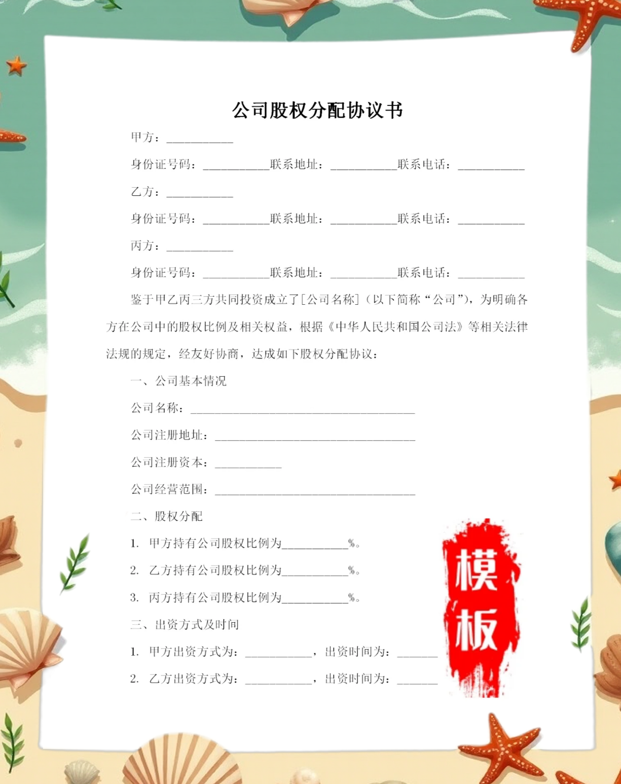 股权激励方案法律(股权激励的相关法律法规)自贡市