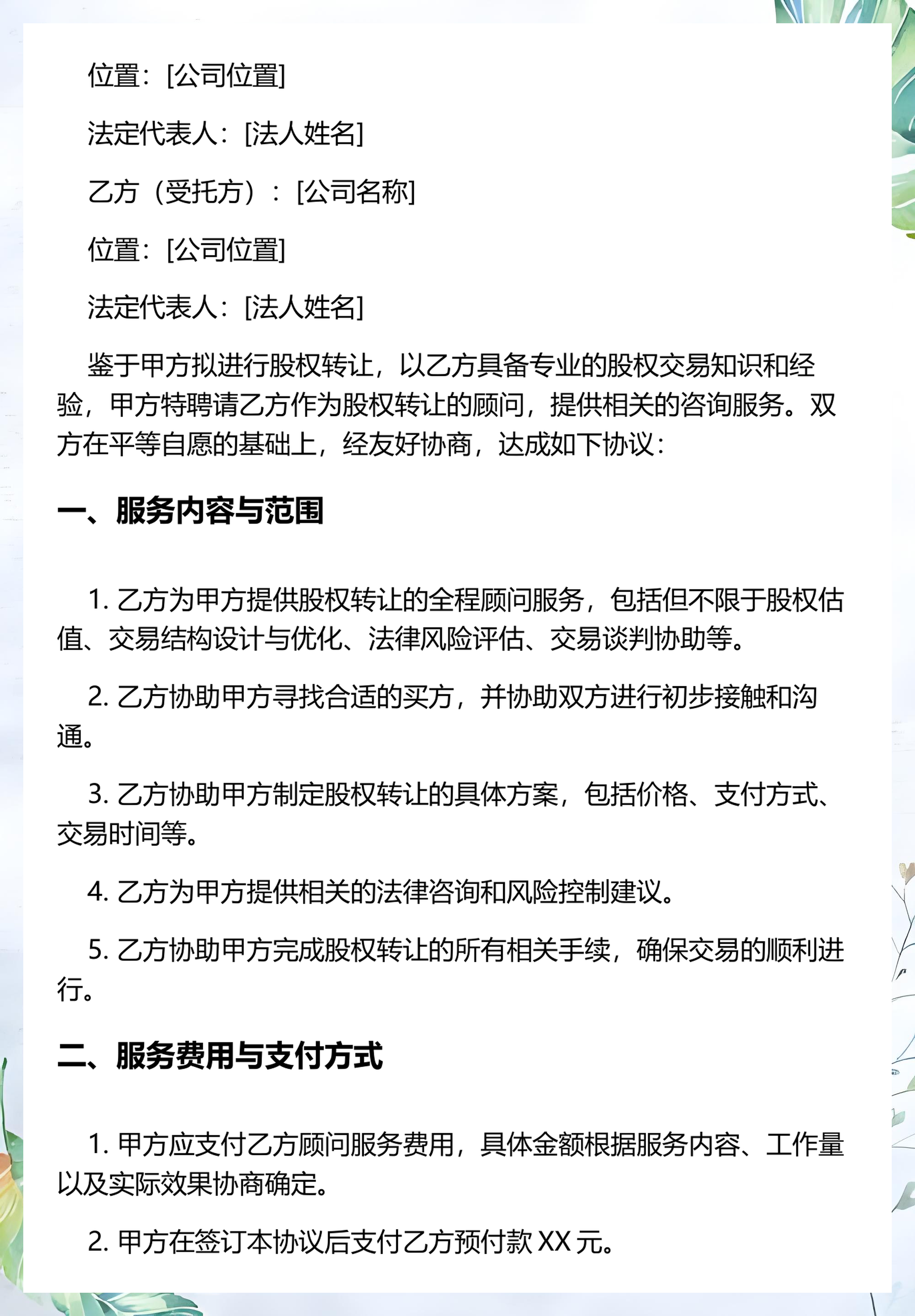股权转让方案设计(股权转让方案设计案例)自贡市 股权转让方案设计(股权转让方案设计案例)自贡市