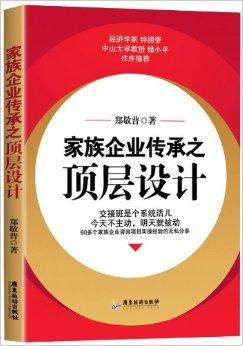 家族企业传承咨询(家族企业传承的现实与未来)自贡市 家族企业传承咨询(家族企业传承的现实与未来)自贡市