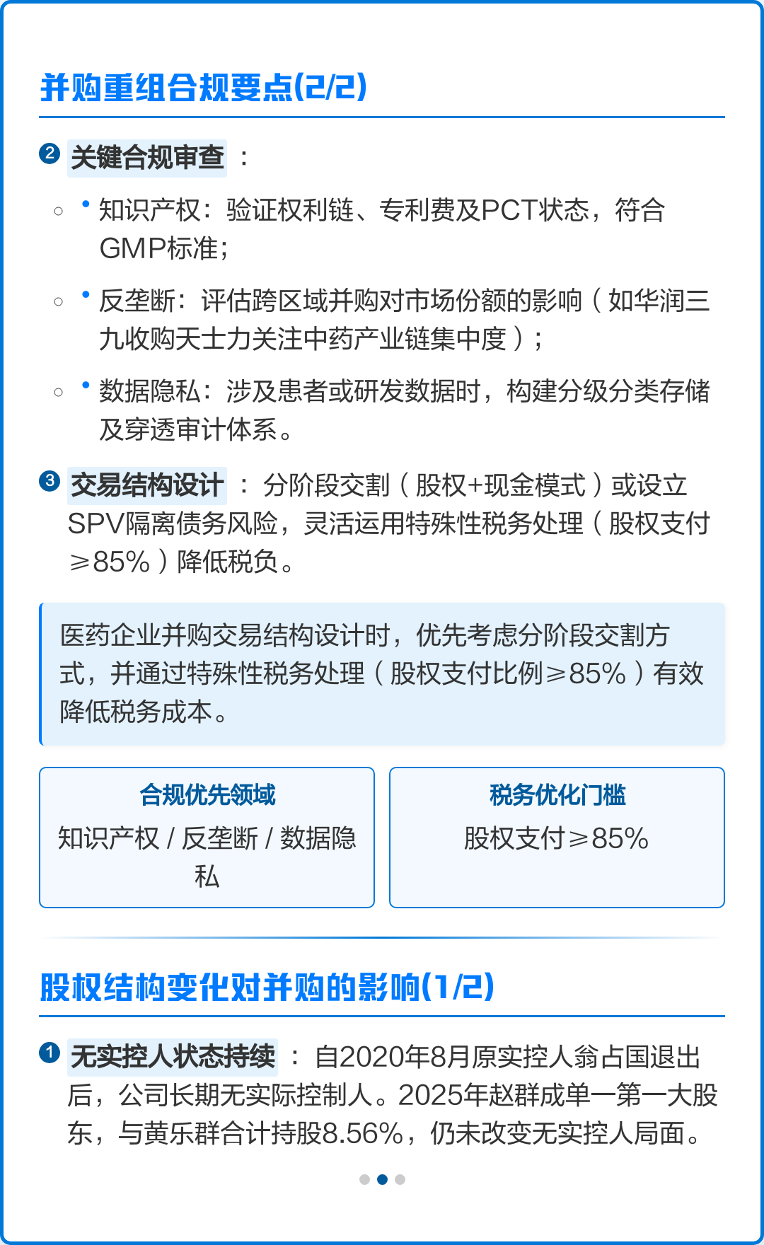 并购重组风险管理(企业并购重组风险案例)自贡市
