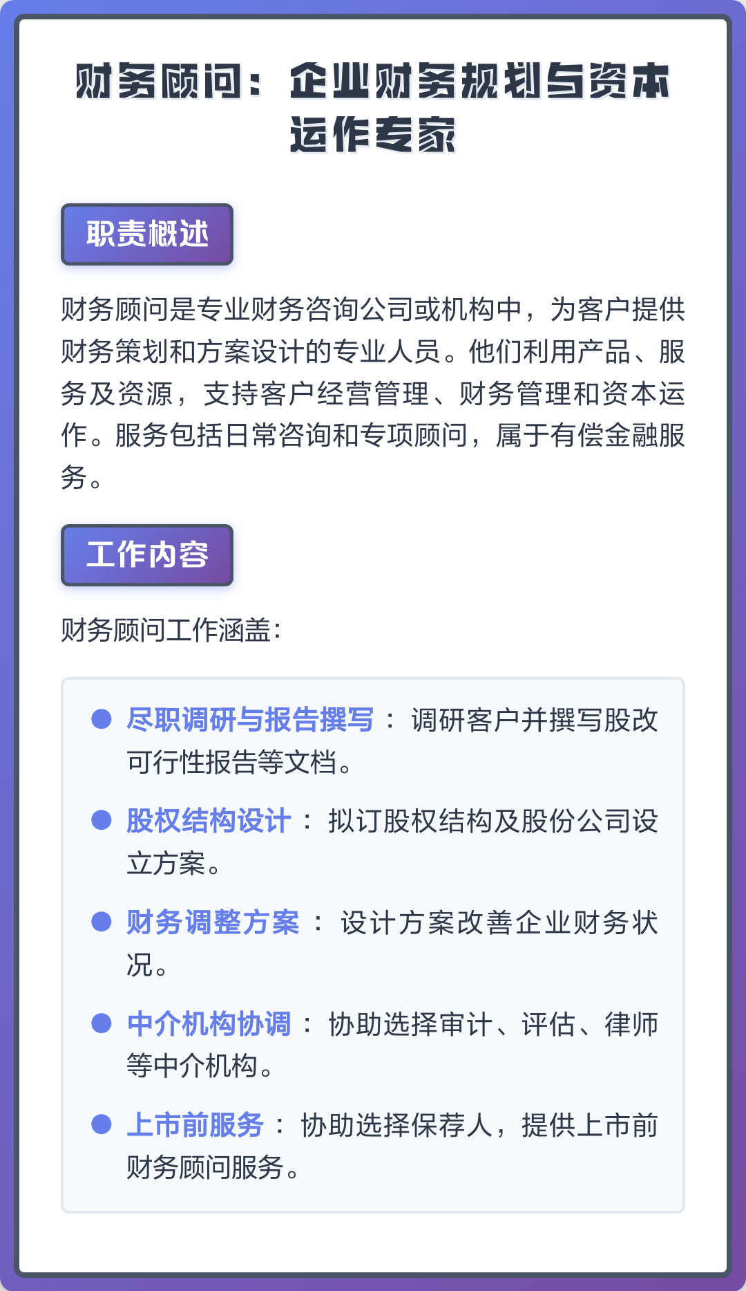 资本运作顾问服务(资本运作顾问服务岗位职责)自贡市