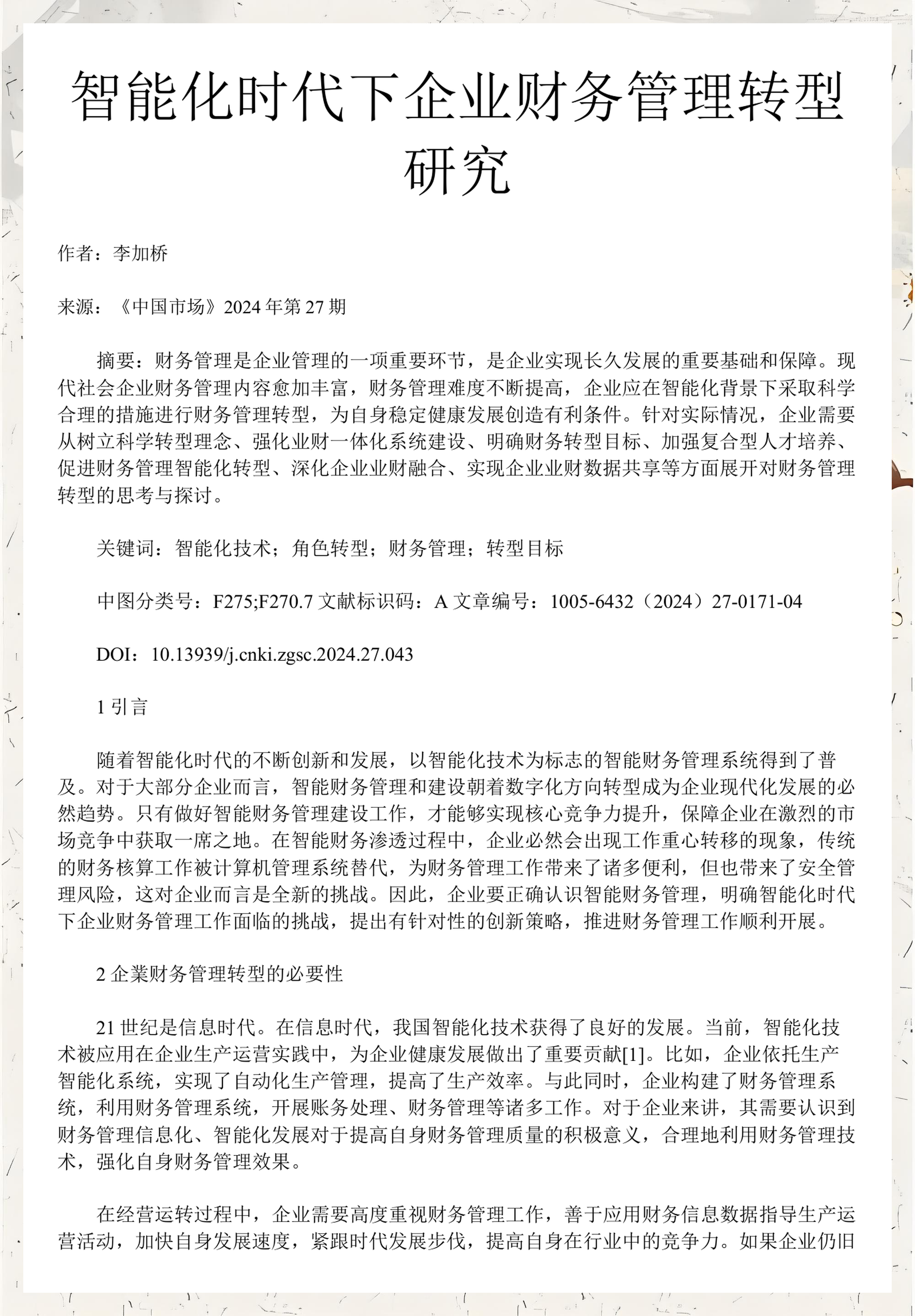 企业研究财务规范(研究企业财务活动有什么意义)自贡市 企业研究财务规范(研究企业财务活动有什么意义)自贡市