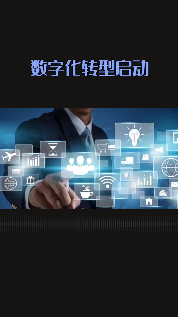 企业数字化转型咨询(企业数字化转型咨询费用)自贡市