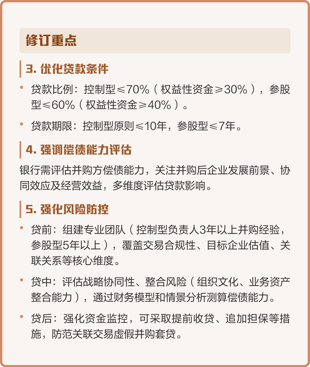 并购新规政策解读(并购新规政策解读心得体会)自贡市