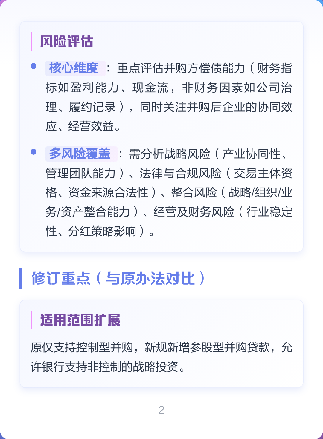 并购新规政策解读(并购新规政策解读心得体会)自贡市