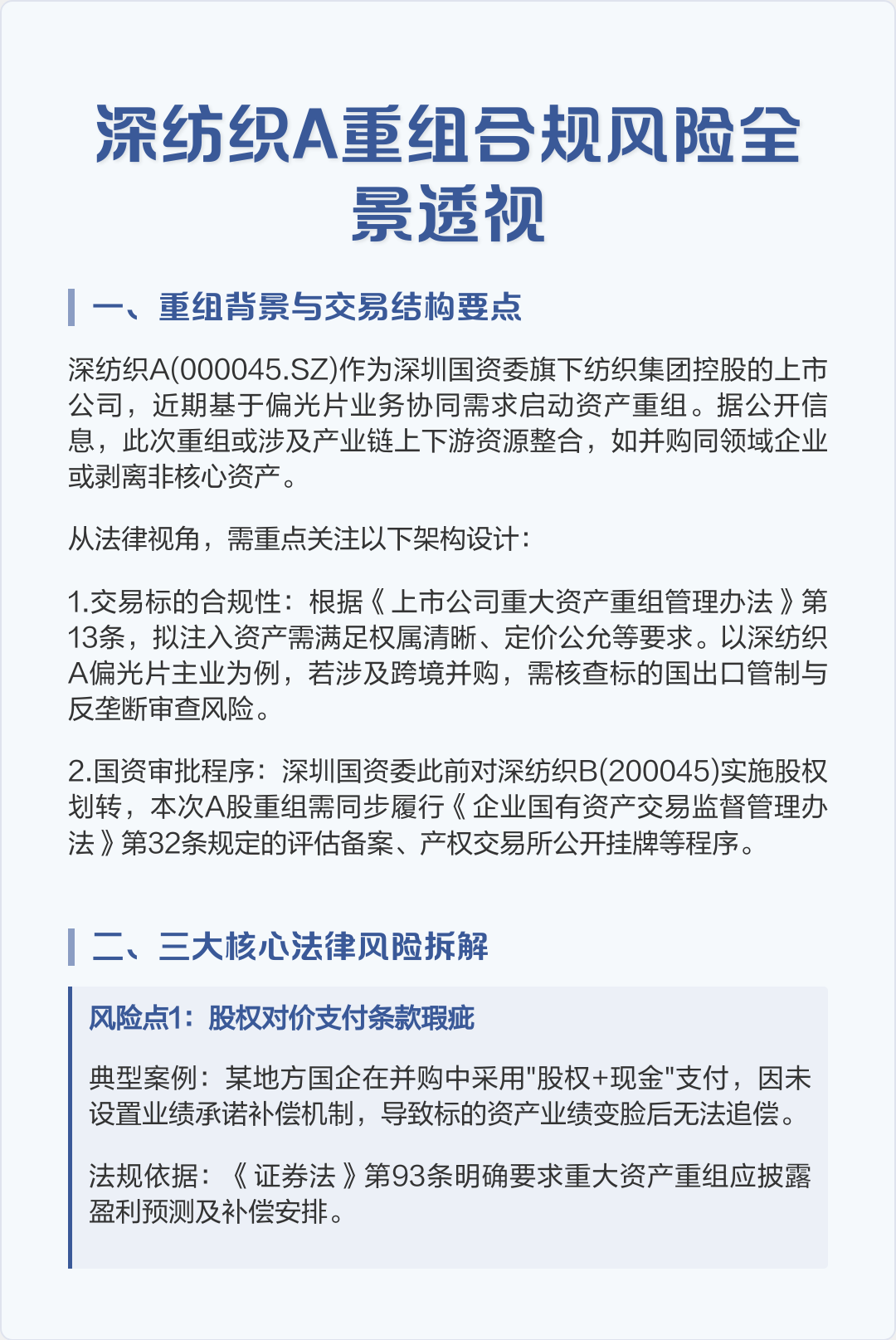 跨境并购合规咨询(跨境并购风险防控法律实务)自贡市